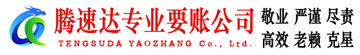 连江收债公司